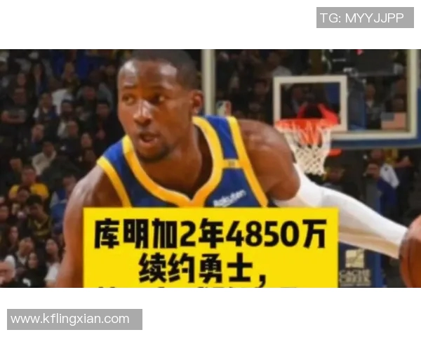 勇士豪掷19亿美元奢侈税争取附加赛资格创历史新高